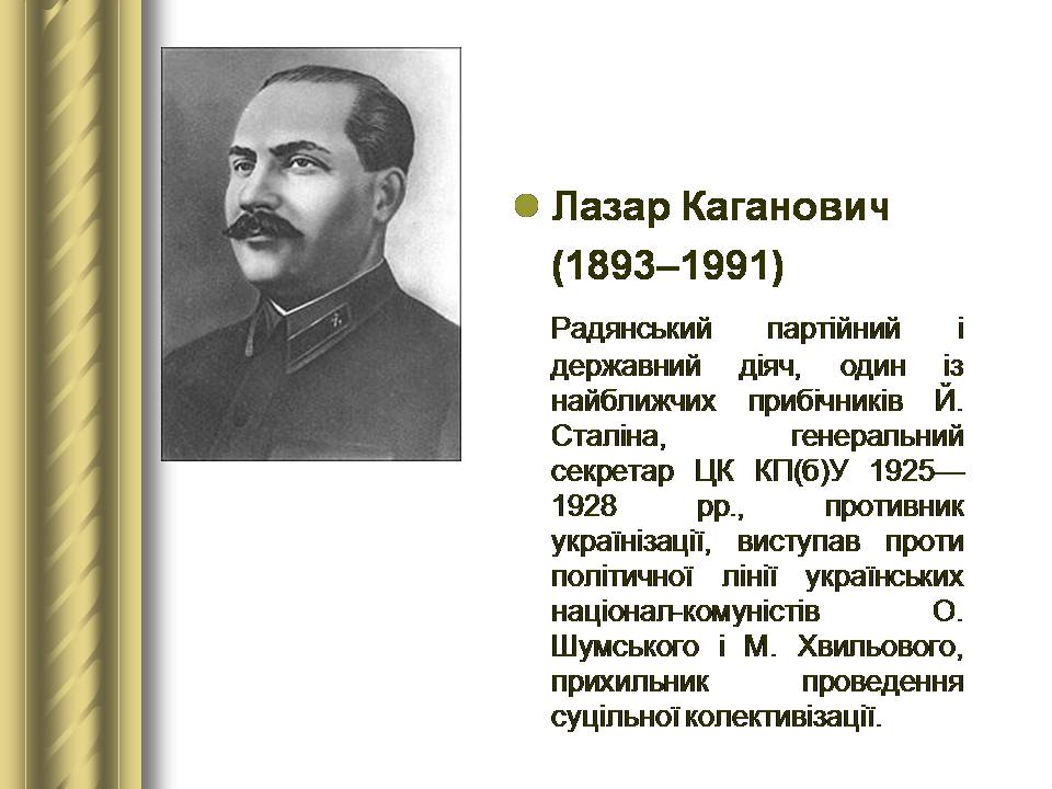 Презентація на тему «Історичні персоналії» (варіант 2) - Слайд #123