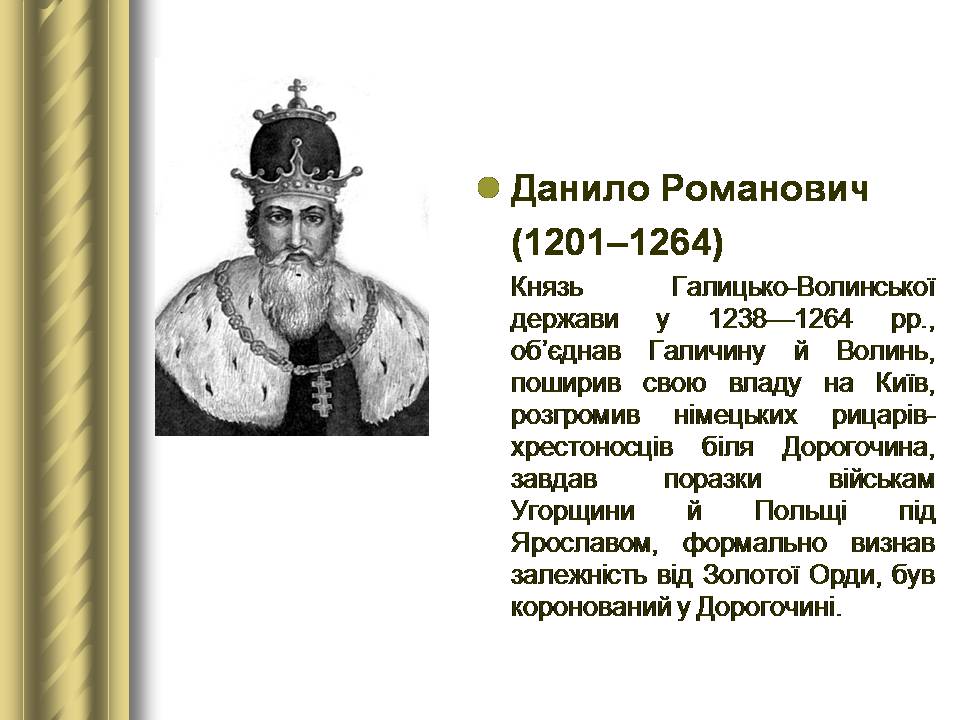 Презентація на тему «Історичні персоналії» (варіант 2) - Слайд #13