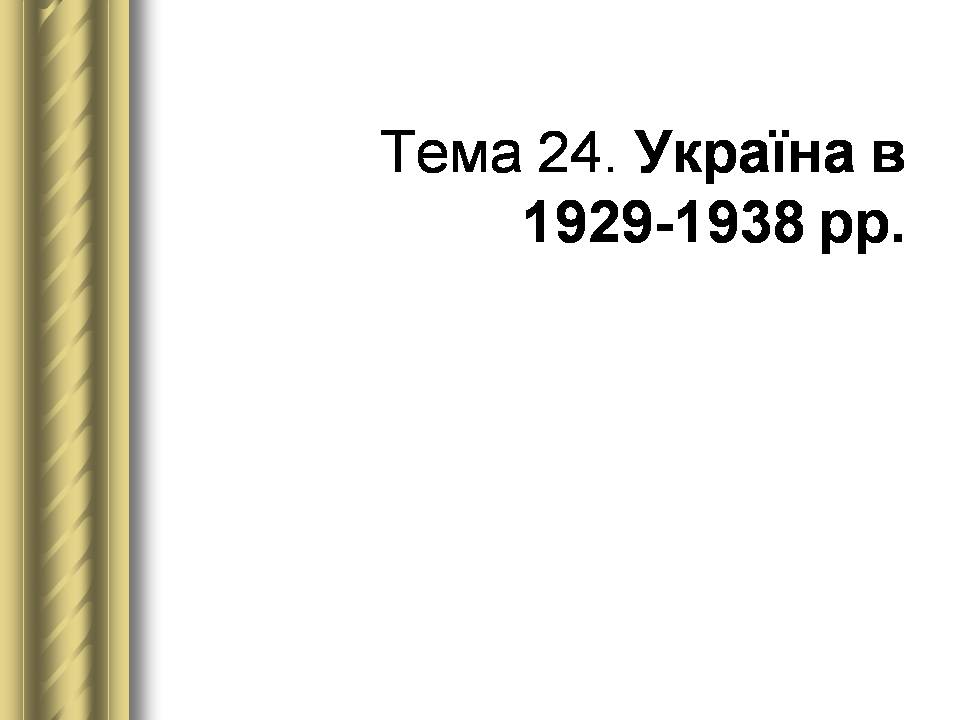 Презентація на тему «Історичні персоналії» (варіант 2) - Слайд #130