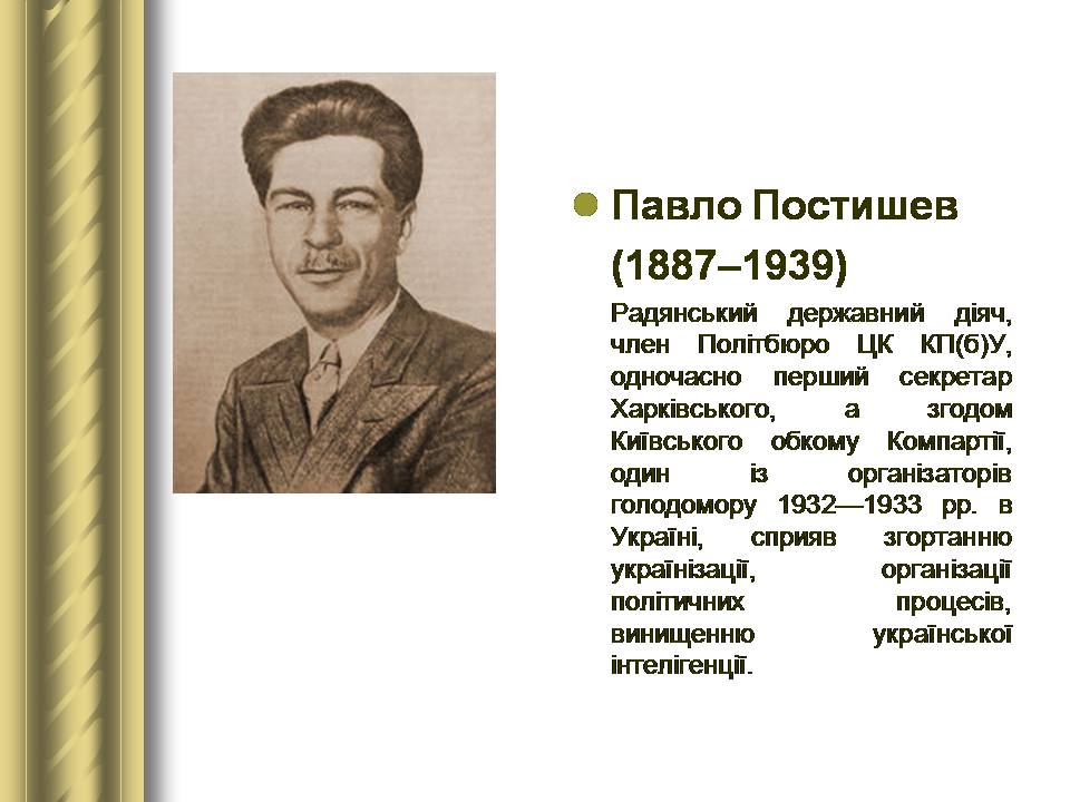 Презентація на тему «Історичні персоналії» (варіант 2) - Слайд #132