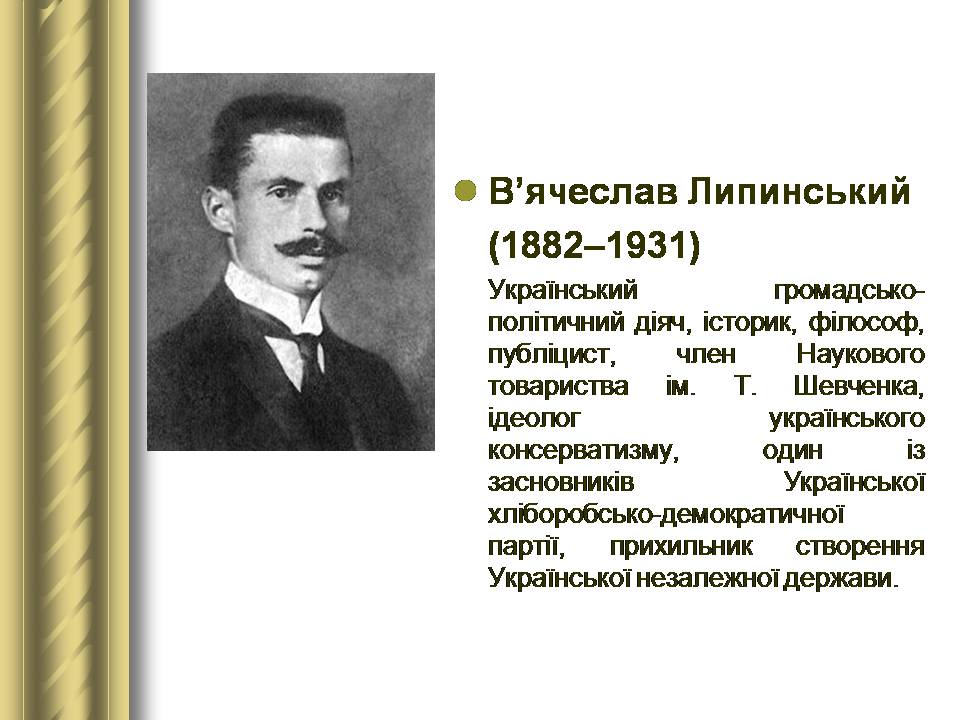 Презентація на тему «Історичні персоналії» (варіант 2) - Слайд #139