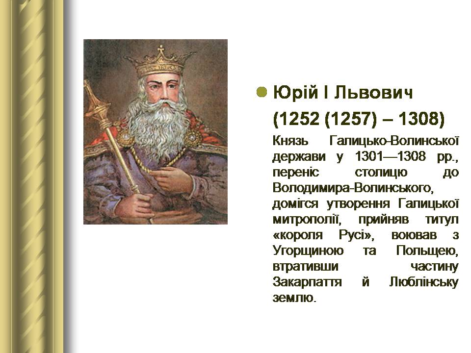 Презентація на тему «Історичні персоналії» (варіант 2) - Слайд #14