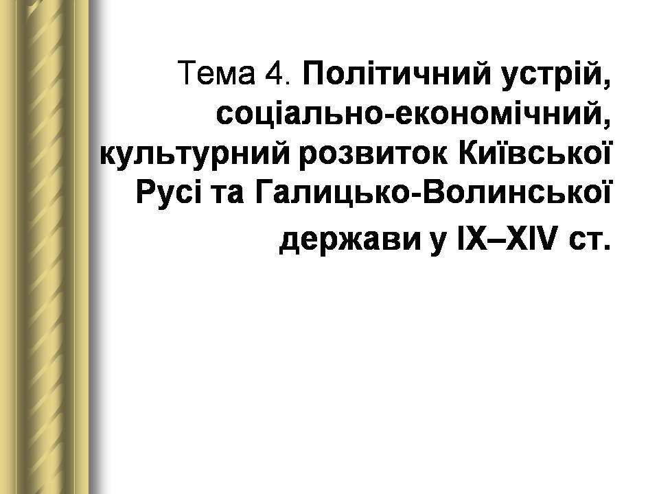 Презентація на тему «Історичні персоналії» (варіант 2) - Слайд #15