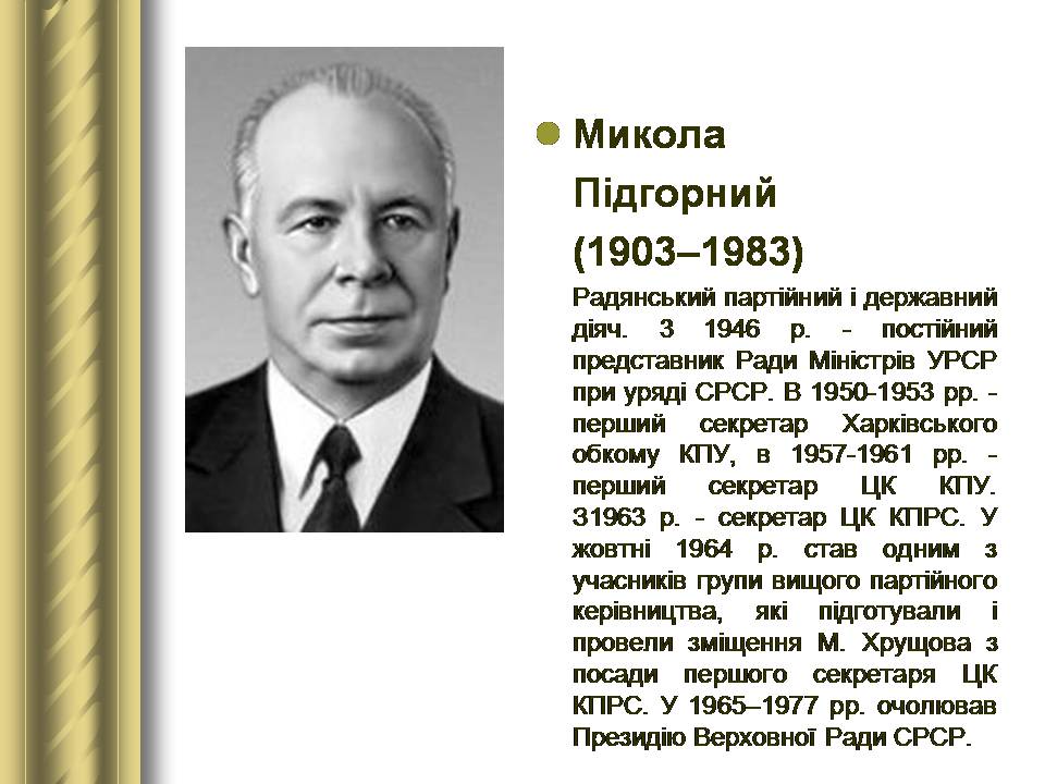 Презентація на тему «Історичні персоналії» (варіант 2) - Слайд #156