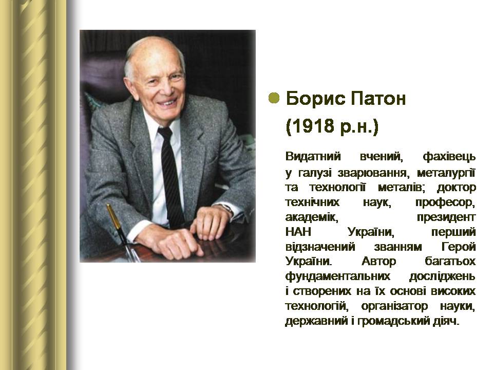 Презентація на тему «Історичні персоналії» (варіант 2) - Слайд #157