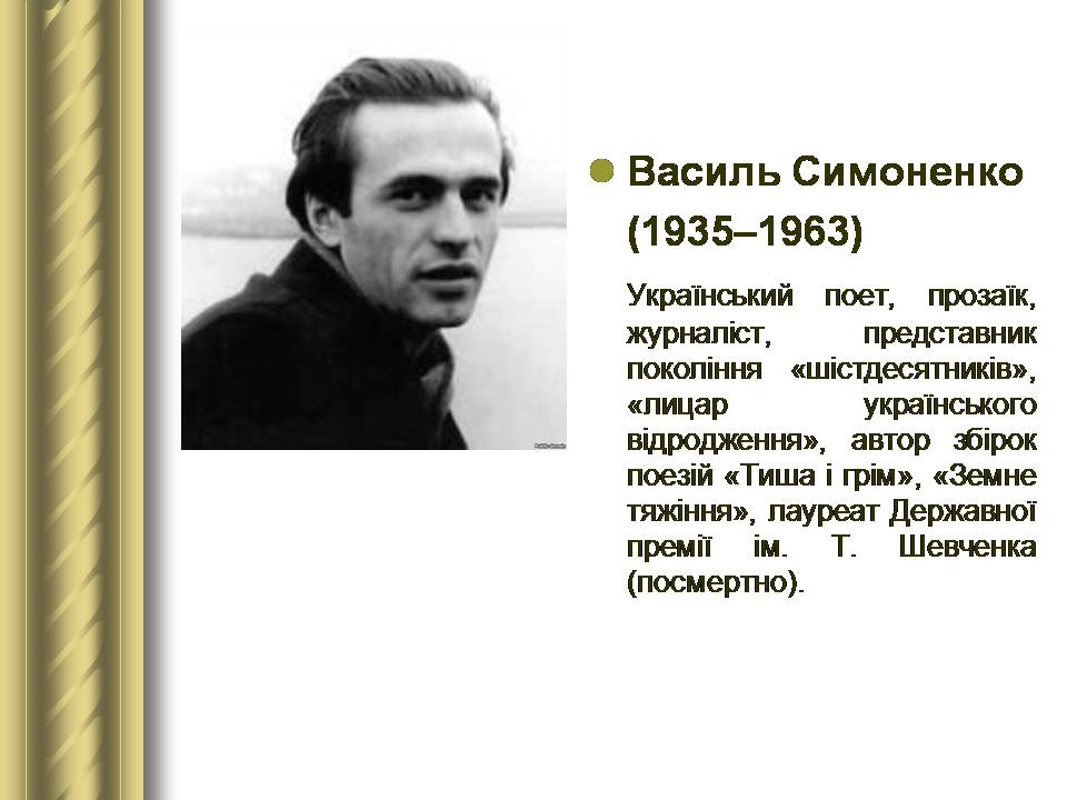 Презентація на тему «Історичні персоналії» (варіант 2) - Слайд #160