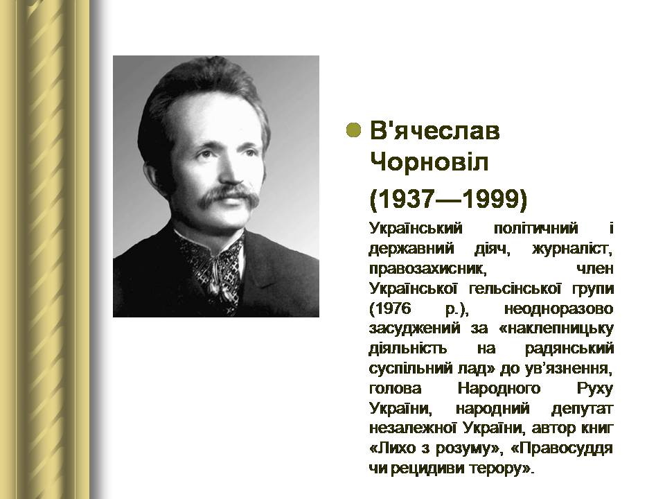 Презентація на тему «Історичні персоналії» (варіант 2) - Слайд #168