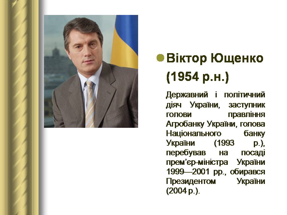 Презентація на тему «Історичні персоналії» (варіант 2) - Слайд #176