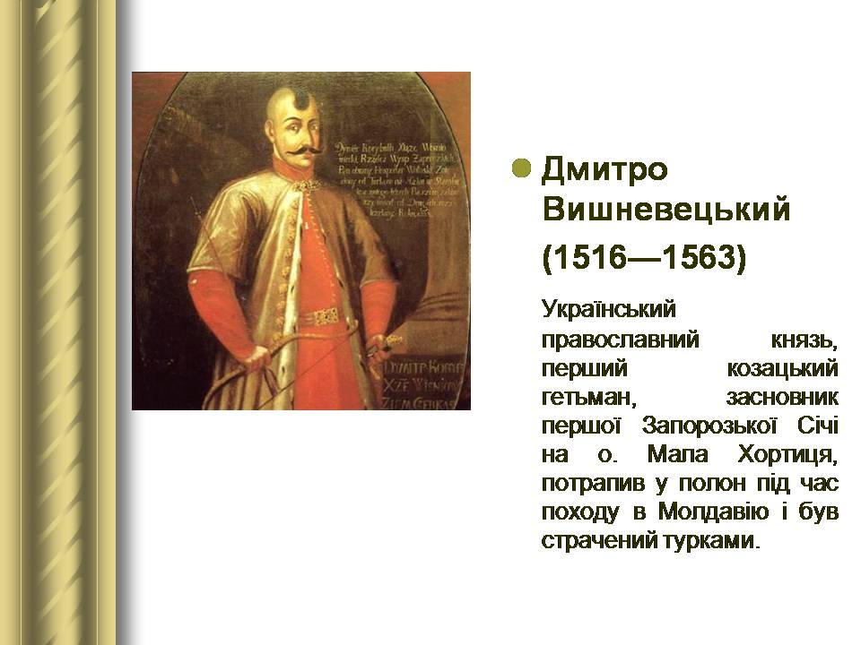 Презентація на тему «Історичні персоналії» (варіант 2) - Слайд #25