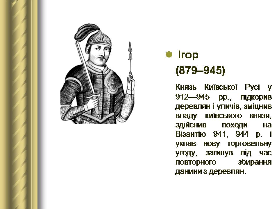 Презентація на тему «Історичні персоналії» (варіант 2) - Слайд #4