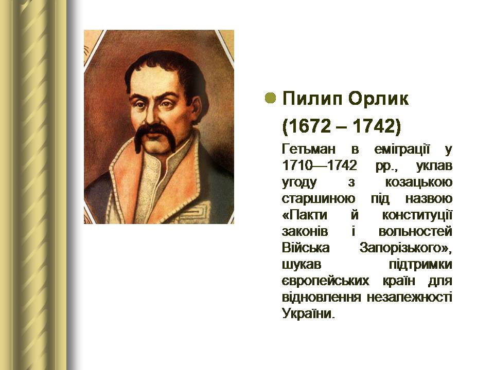 Презентація на тему «Історичні персоналії» (варіант 2) - Слайд #47