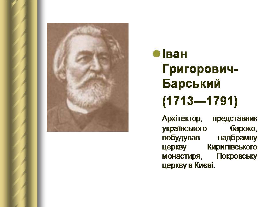 Презентація на тему «Історичні персоналії» (варіант 2) - Слайд #54