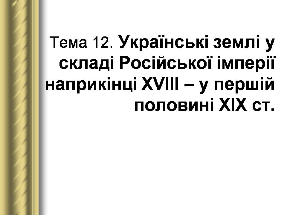 Презентація на тему «Історичні персоналії» (варіант 2) - Слайд #57