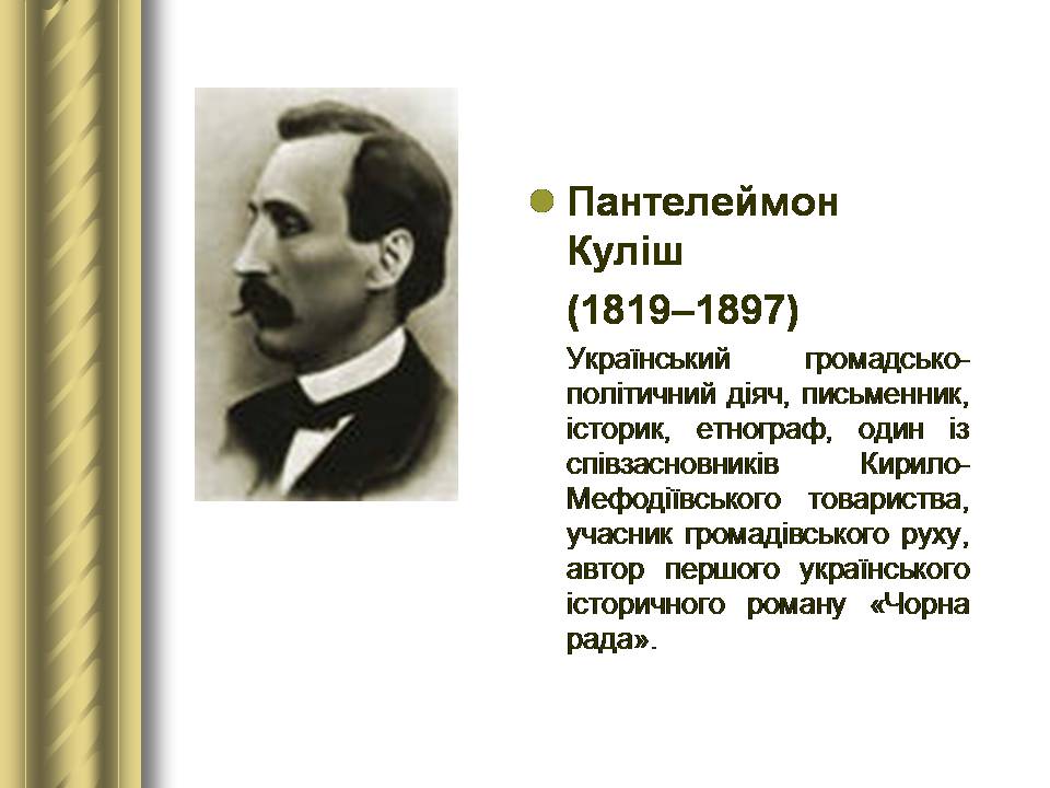 Презентація на тему «Історичні персоналії» (варіант 2) - Слайд #61