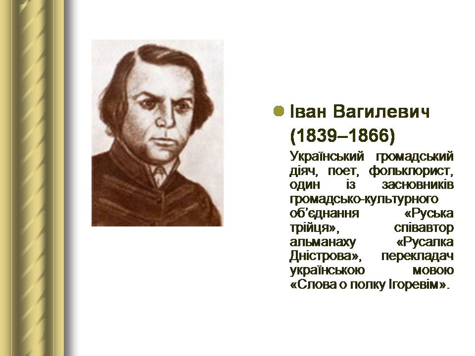 Презентація на тему «Історичні персоналії» (варіант 2) - Слайд #65