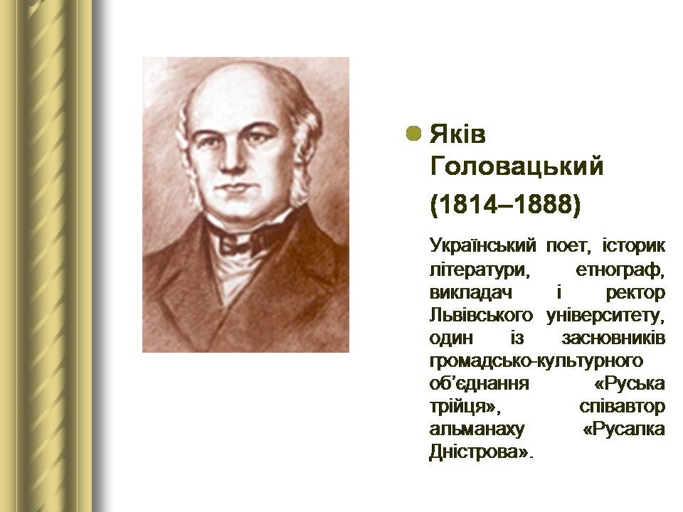 Презентація на тему «Історичні персоналії» (варіант 2) - Слайд #66