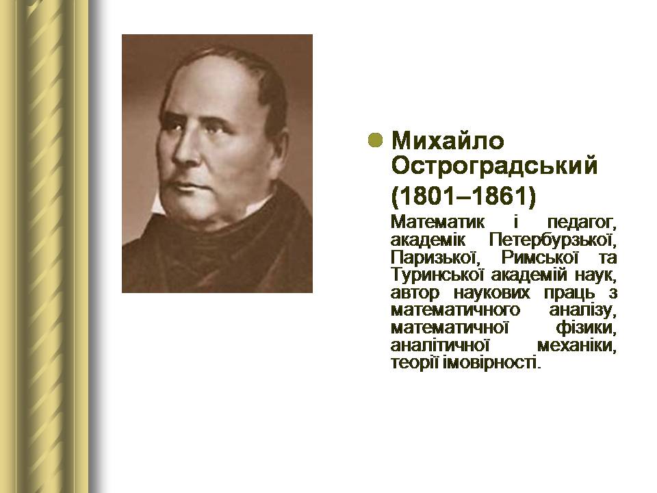 Презентація на тему «Історичні персоналії» (варіант 2) - Слайд #73