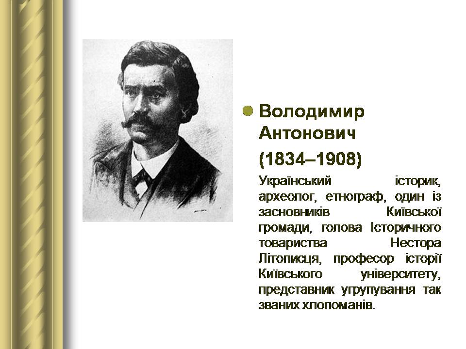 Презентація на тему «Історичні персоналії» (варіант 2) - Слайд #76