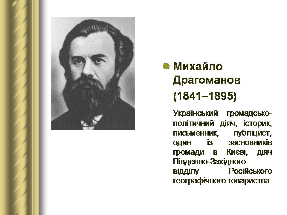 Презентація на тему «Історичні персоналії» (варіант 2) - Слайд #77