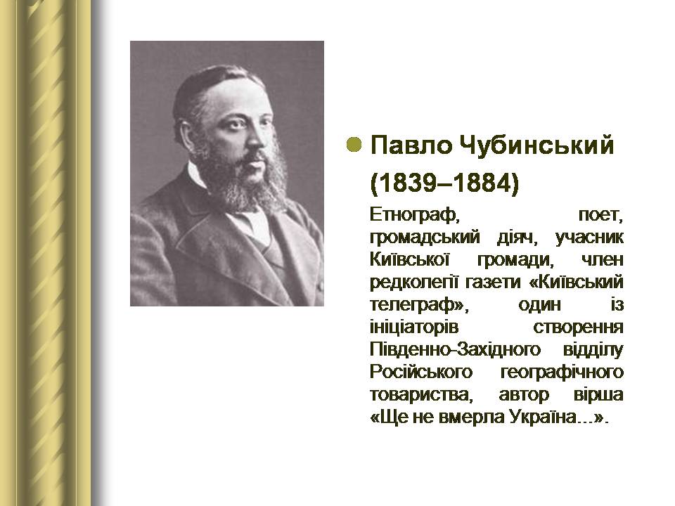 Презентація на тему «Історичні персоналії» (варіант 2) - Слайд #79