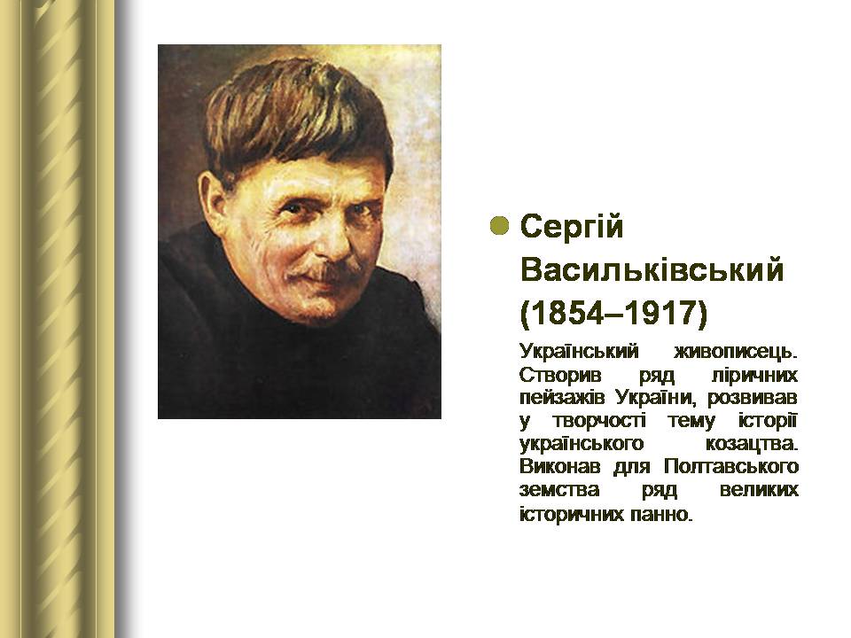 Презентація на тему «Історичні персоналії» (варіант 2) - Слайд #84