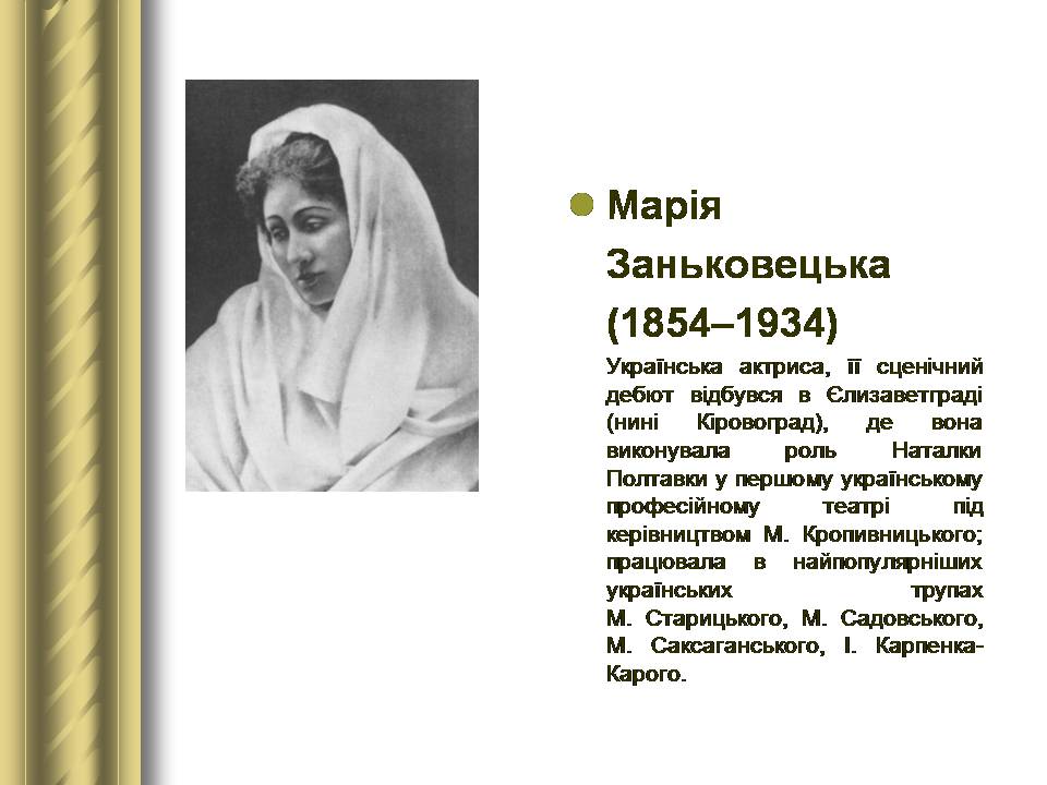 Презентація на тему «Історичні персоналії» (варіант 2) - Слайд #86