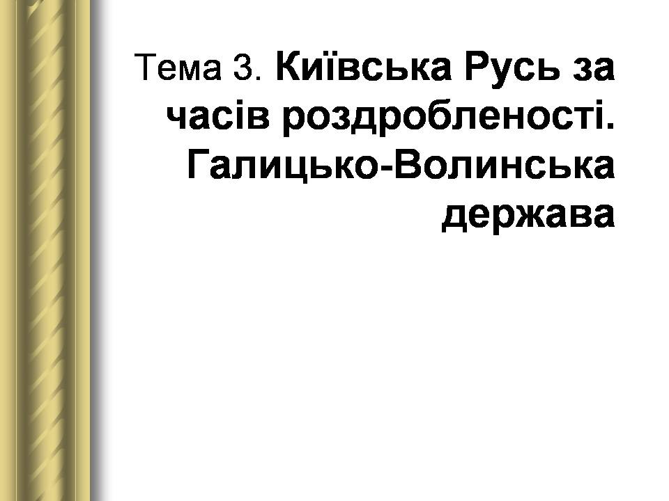 Презентація на тему «Історичні персоналії» (варіант 2) - Слайд #9