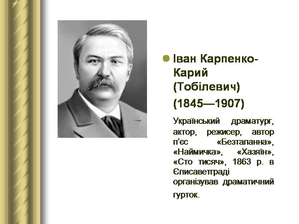 Презентація на тему «Історичні персоналії» (варіант 2) - Слайд #90