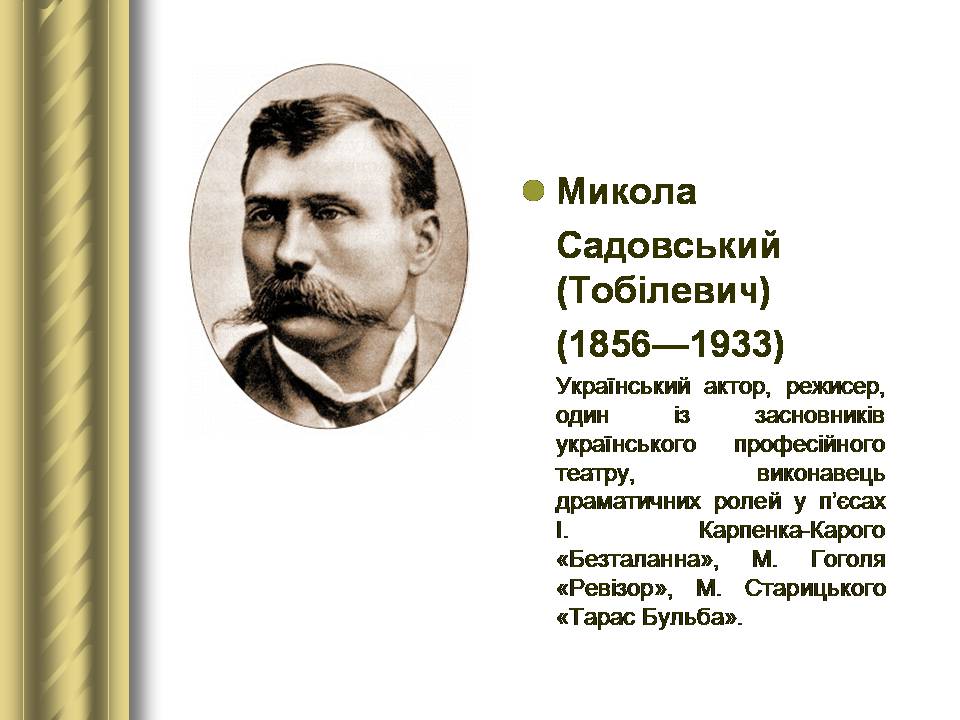 Презентація на тему «Історичні персоналії» (варіант 2) - Слайд #95