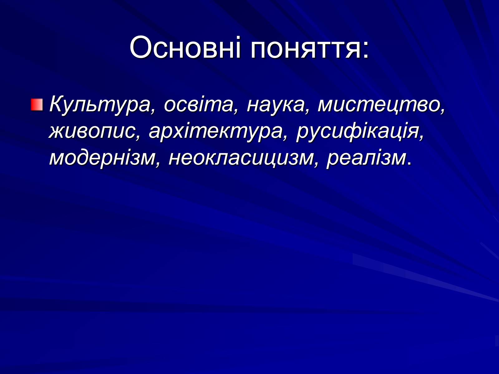 Презентація на тему «Культура України на початку ХХ століття» (варіант 2) - Слайд #3