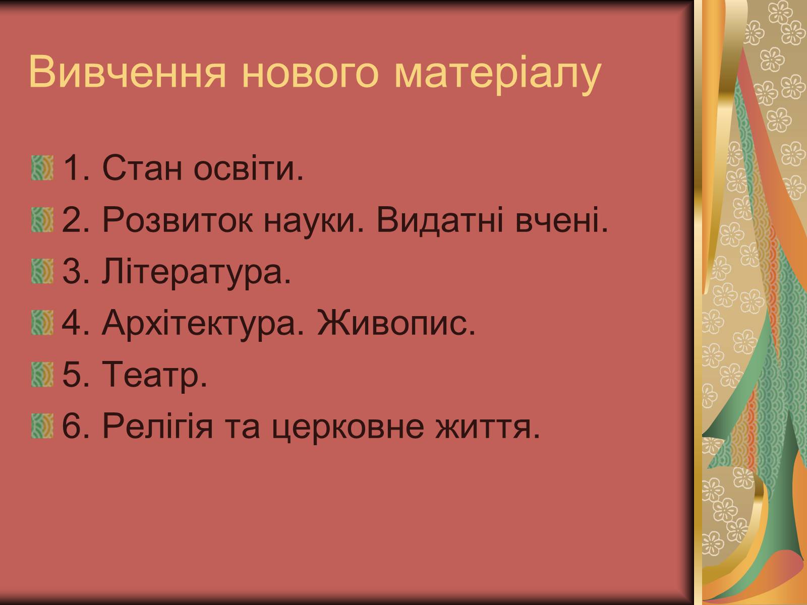 Презентація на тему «Культура України на початку ХХ століття» (варіант 2) - Слайд #9