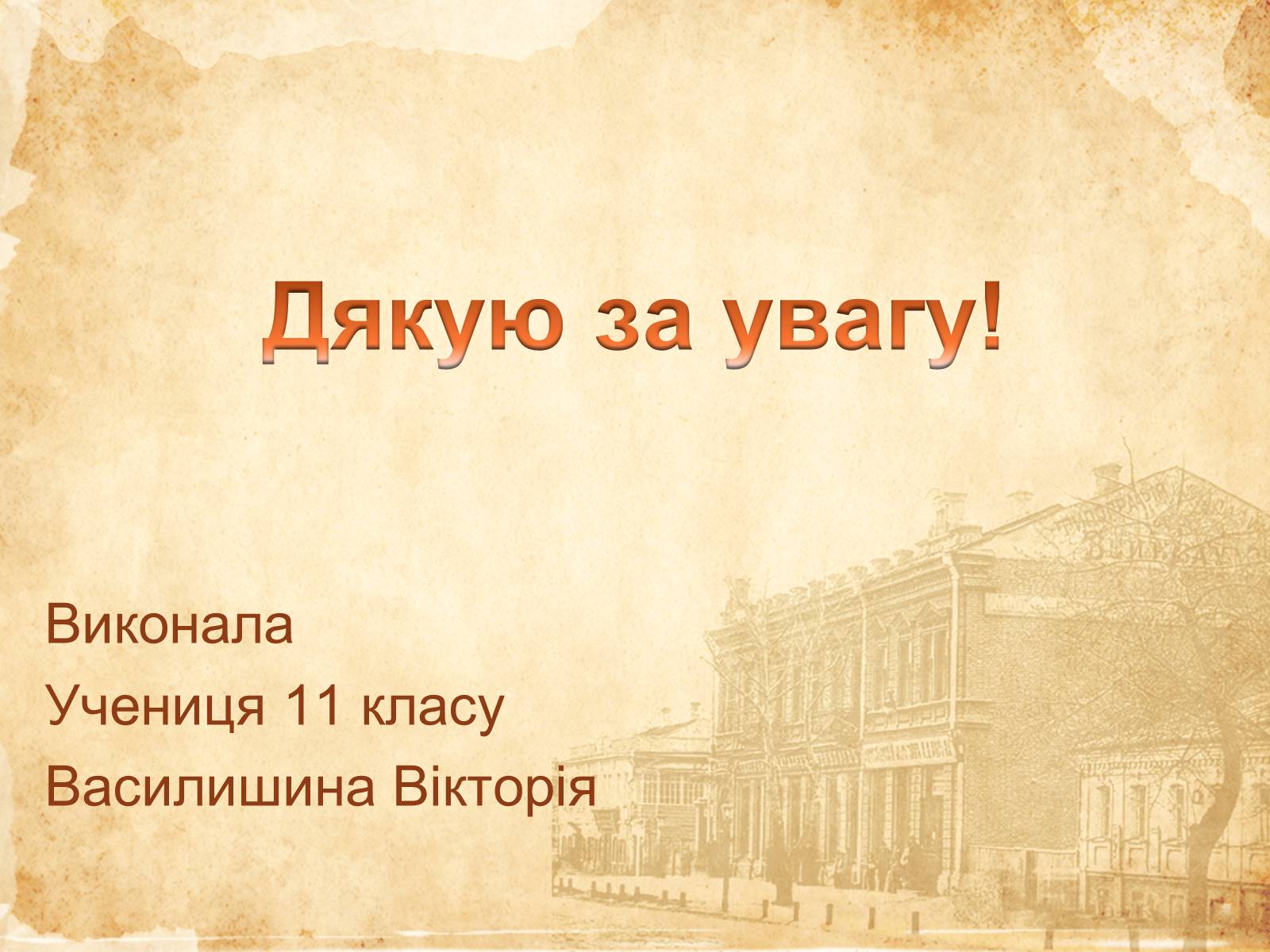 Презентація на тему «Михайло Сергійович Грушевський» (варіант 1) - Слайд #9