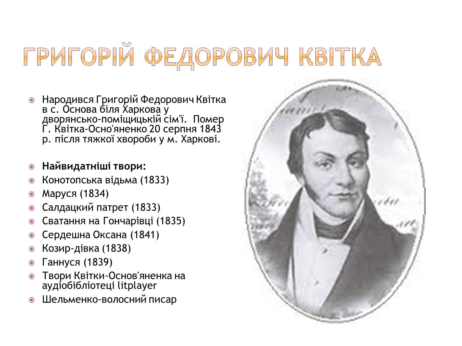 Презентація на тему «Культурне життя в Українських землях наприкінці XVIII-у першій половині XIX ст» - Слайд #3