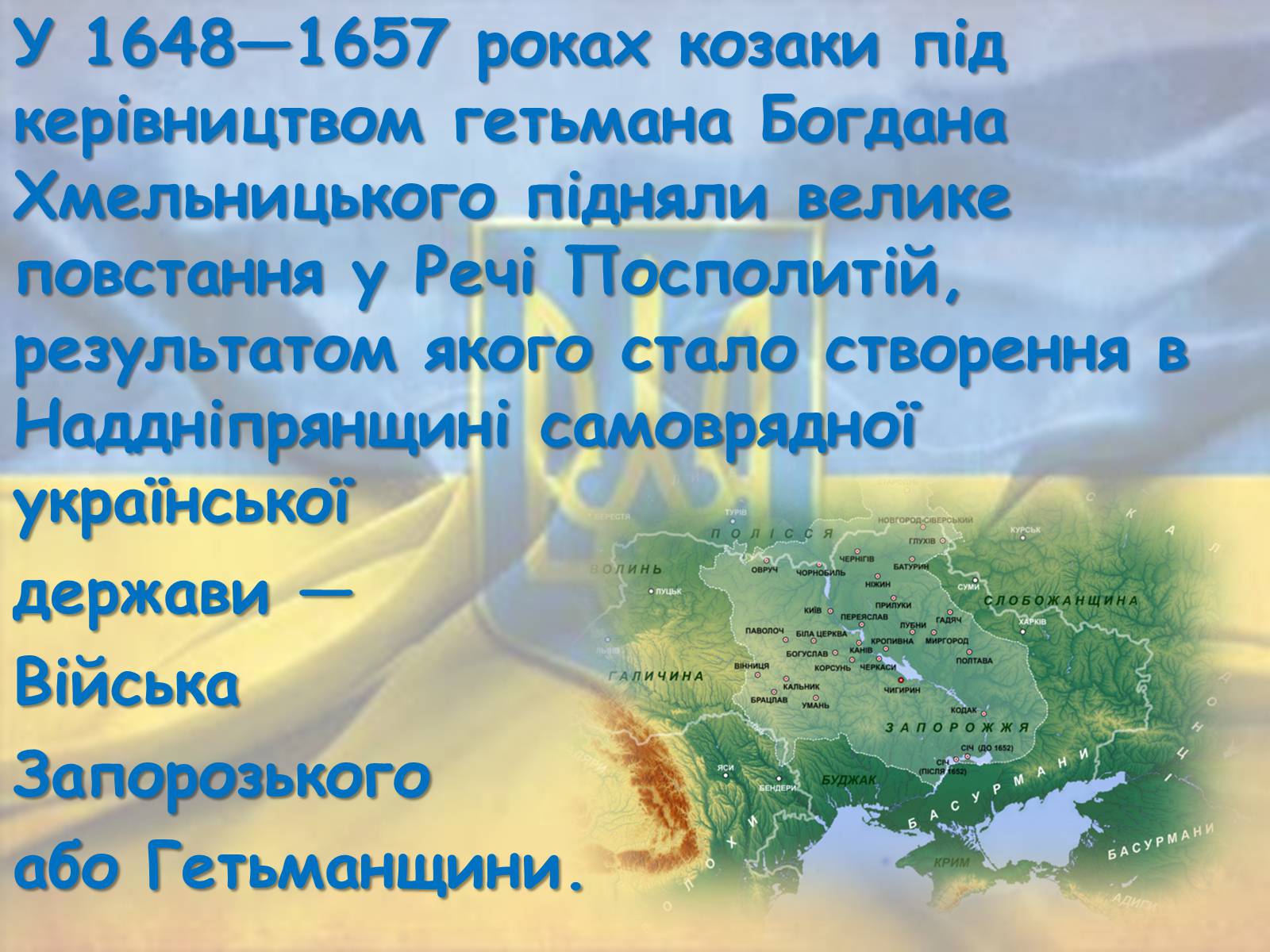 Презентація на тему «Державотворчий процес від Київської Русі до незалежності України» - Слайд #11