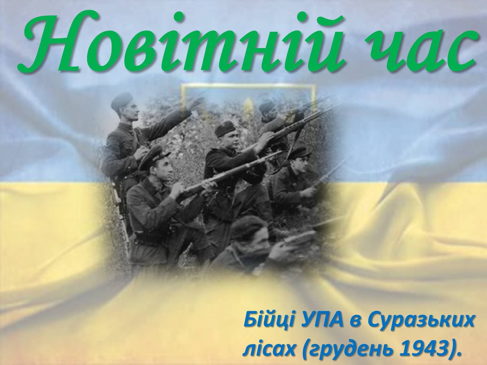 Презентація на тему «Державотворчий процес від Київської Русі до незалежності України» - Слайд #14