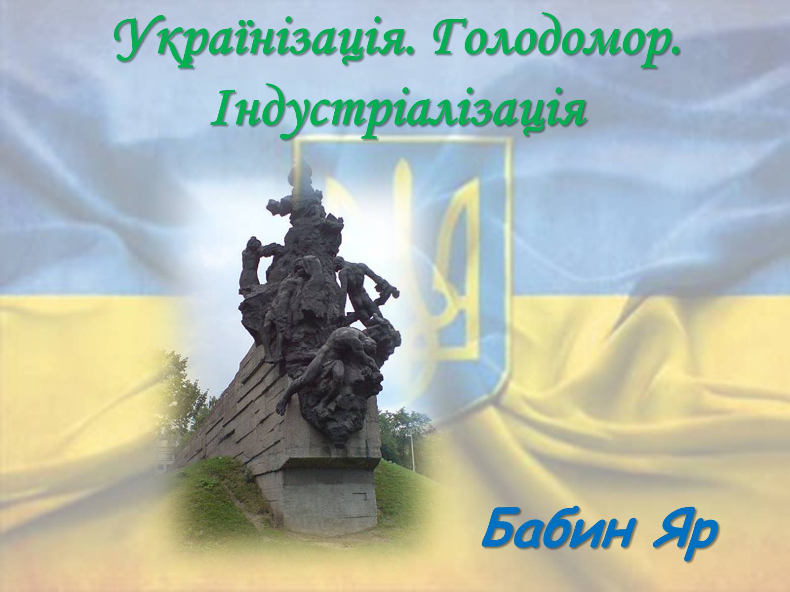 Презентація на тему «Державотворчий процес від Київської Русі до незалежності України» - Слайд #17