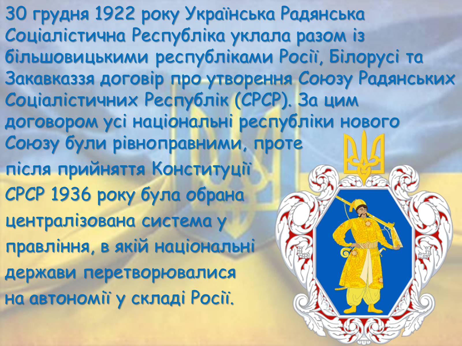 Презентація на тему «Державотворчий процес від Київської Русі до незалежності України» - Слайд #18