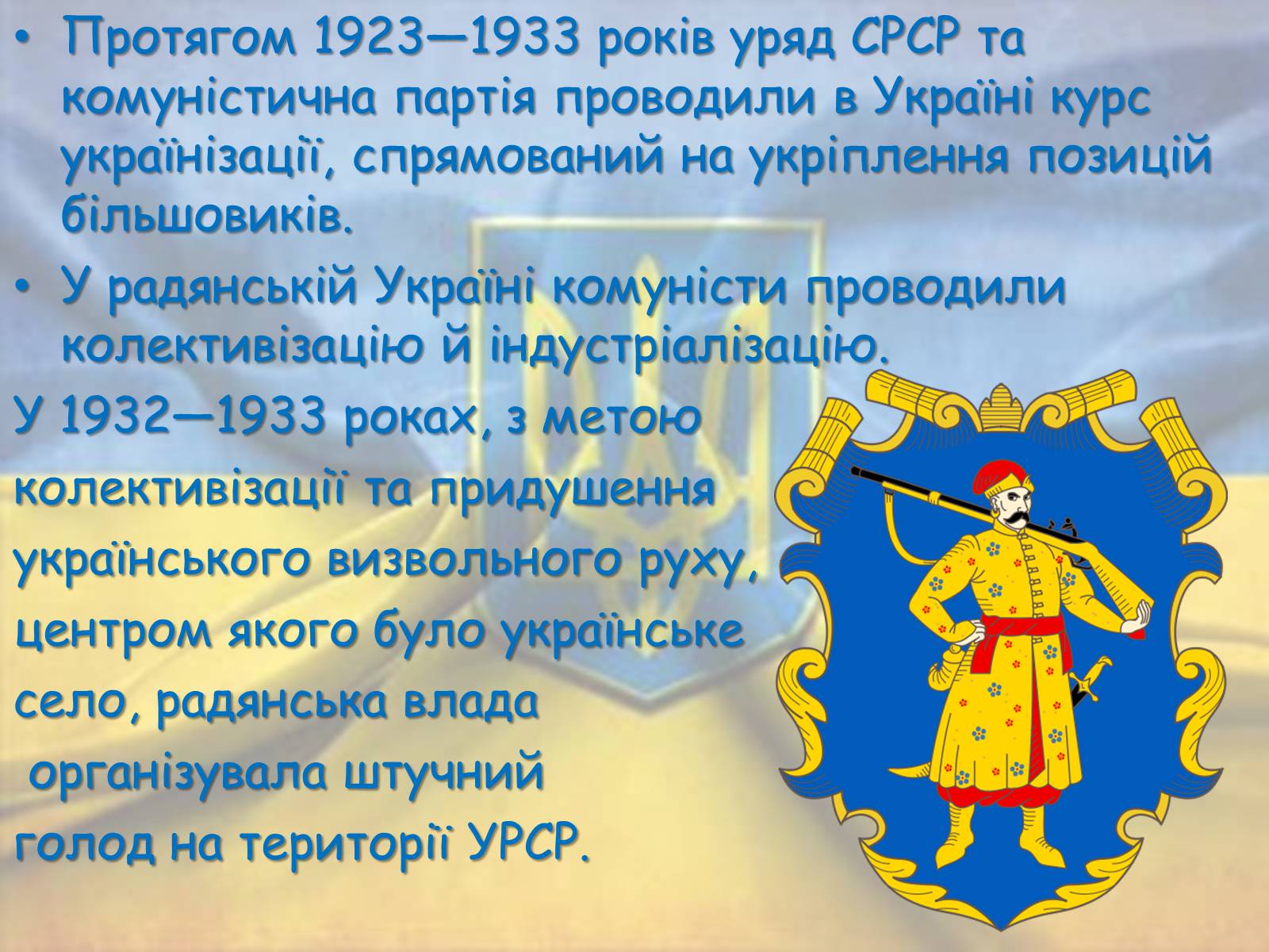 Презентація на тему «Державотворчий процес від Київської Русі до незалежності України» - Слайд #19