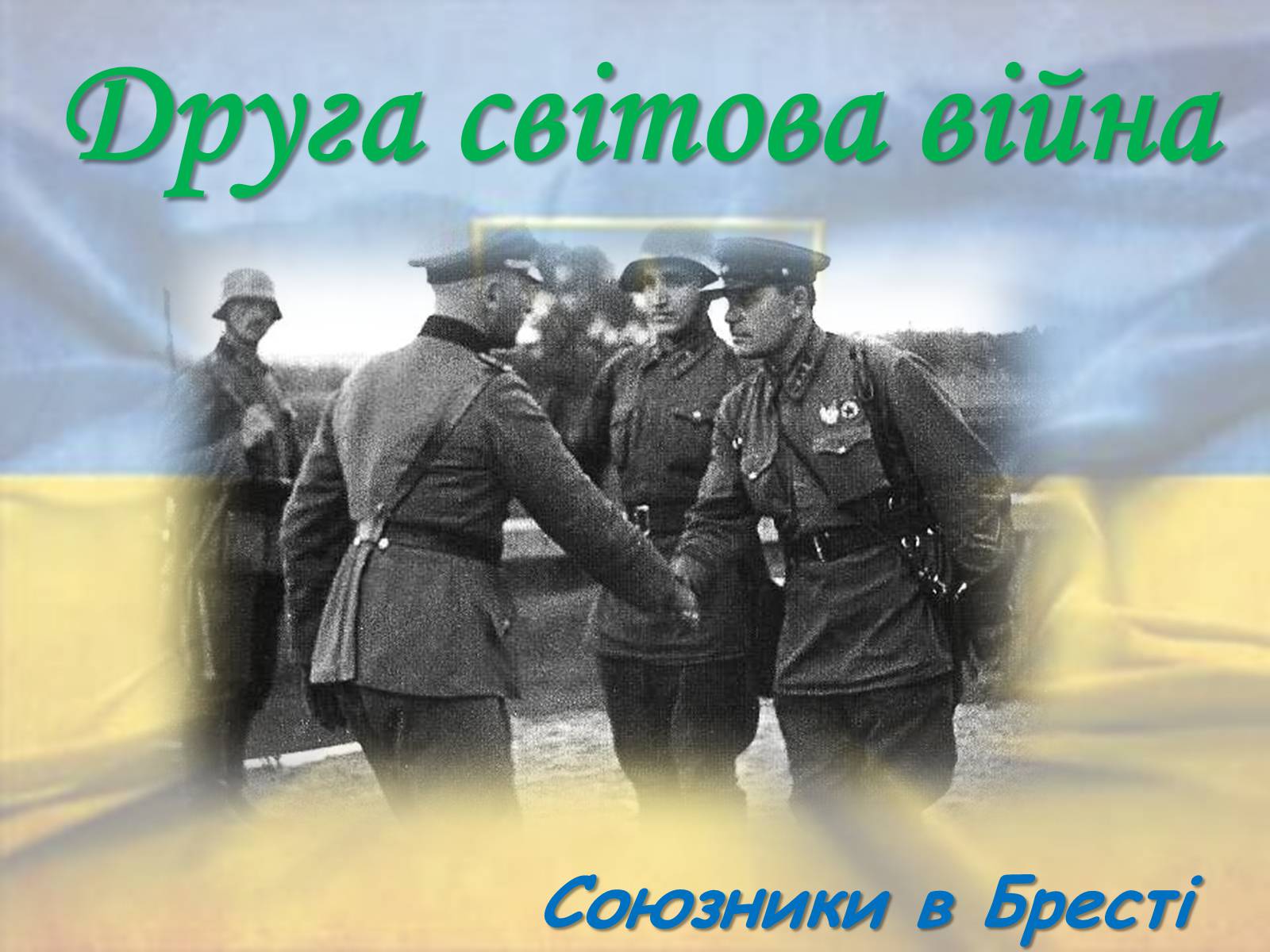 Презентація на тему «Державотворчий процес від Київської Русі до незалежності України» - Слайд #20