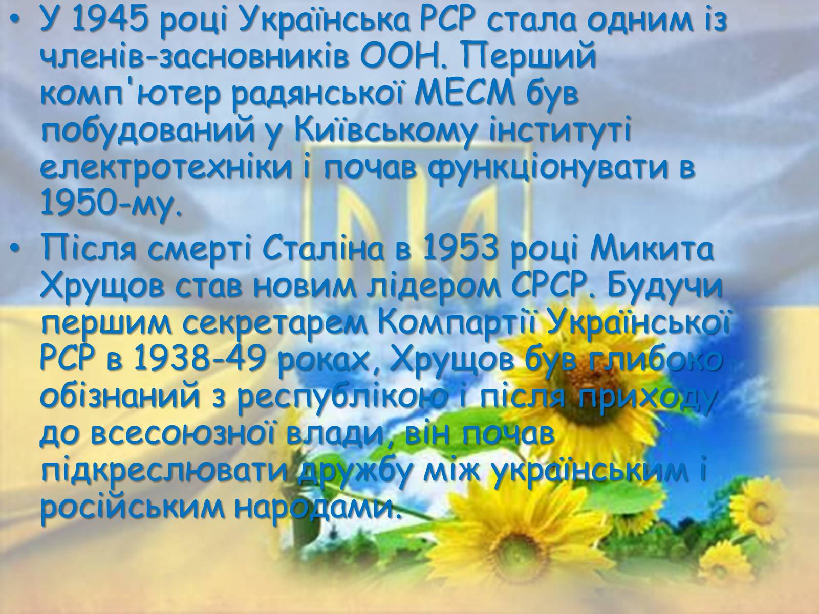 Презентація на тему «Державотворчий процес від Київської Русі до незалежності України» - Слайд #24