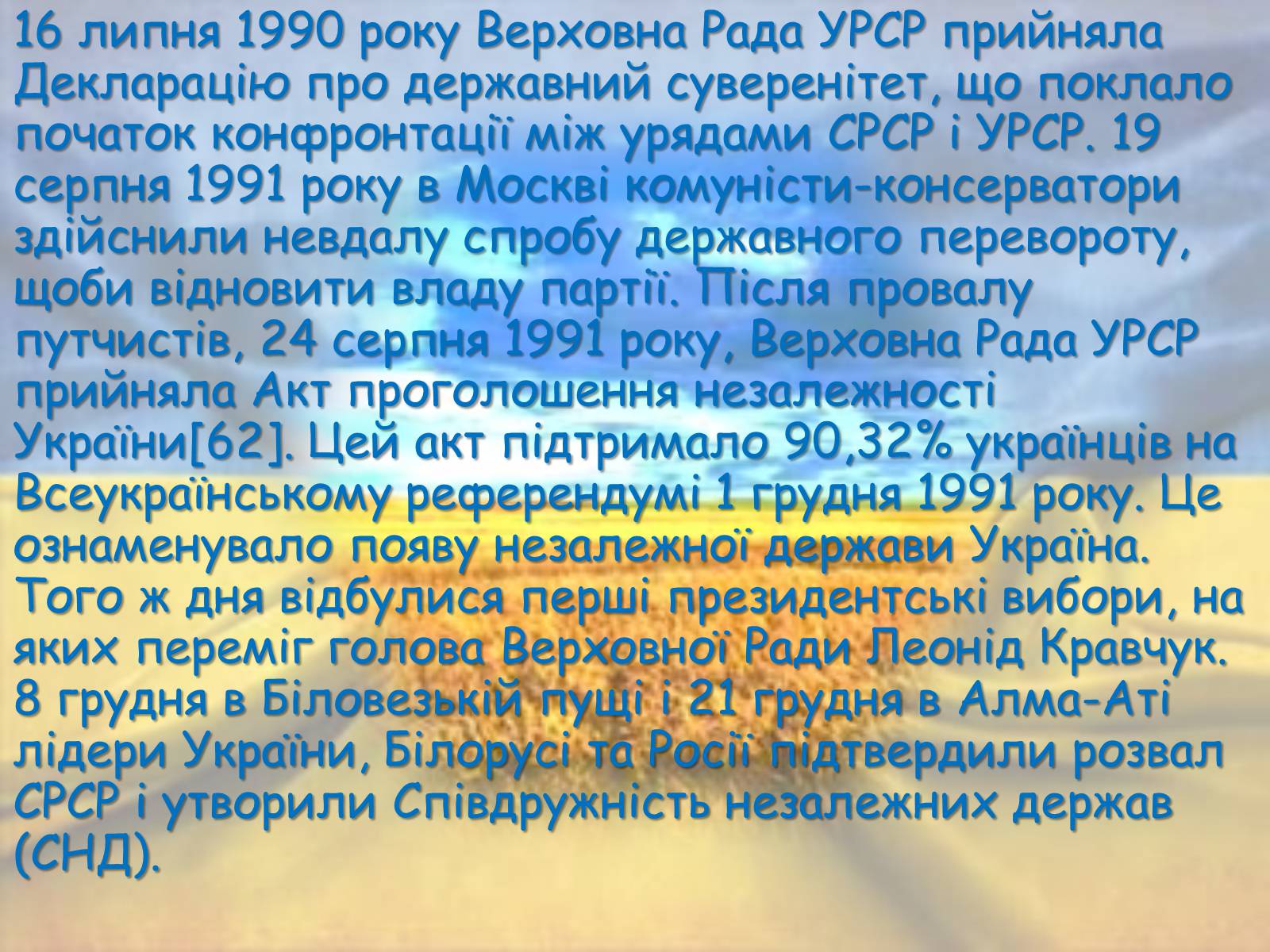 Презентація на тему «Державотворчий процес від Київської Русі до незалежності України» - Слайд #27