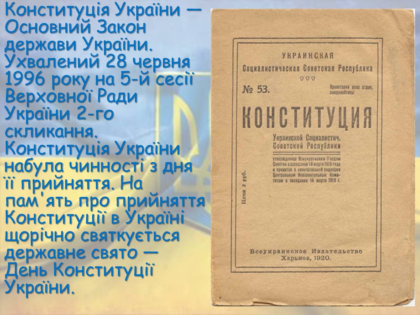 Презентація на тему «Державотворчий процес від Київської Русі до незалежності України» - Слайд #30