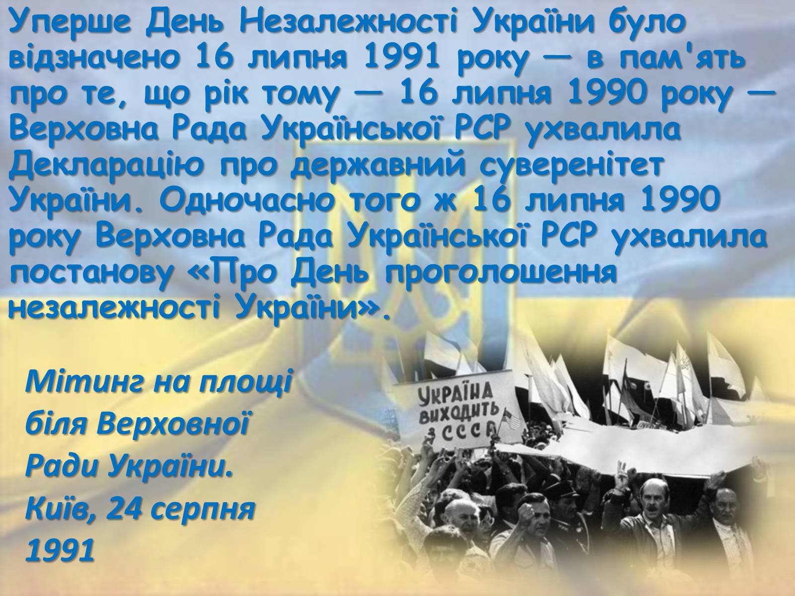 Презентація на тему «Державотворчий процес від Київської Русі до незалежності України» - Слайд #34