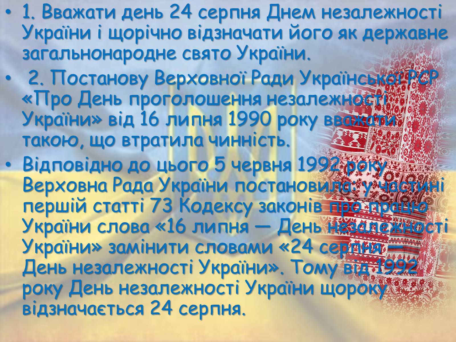 Презентація на тему «Державотворчий процес від Київської Русі до незалежності України» - Слайд #36