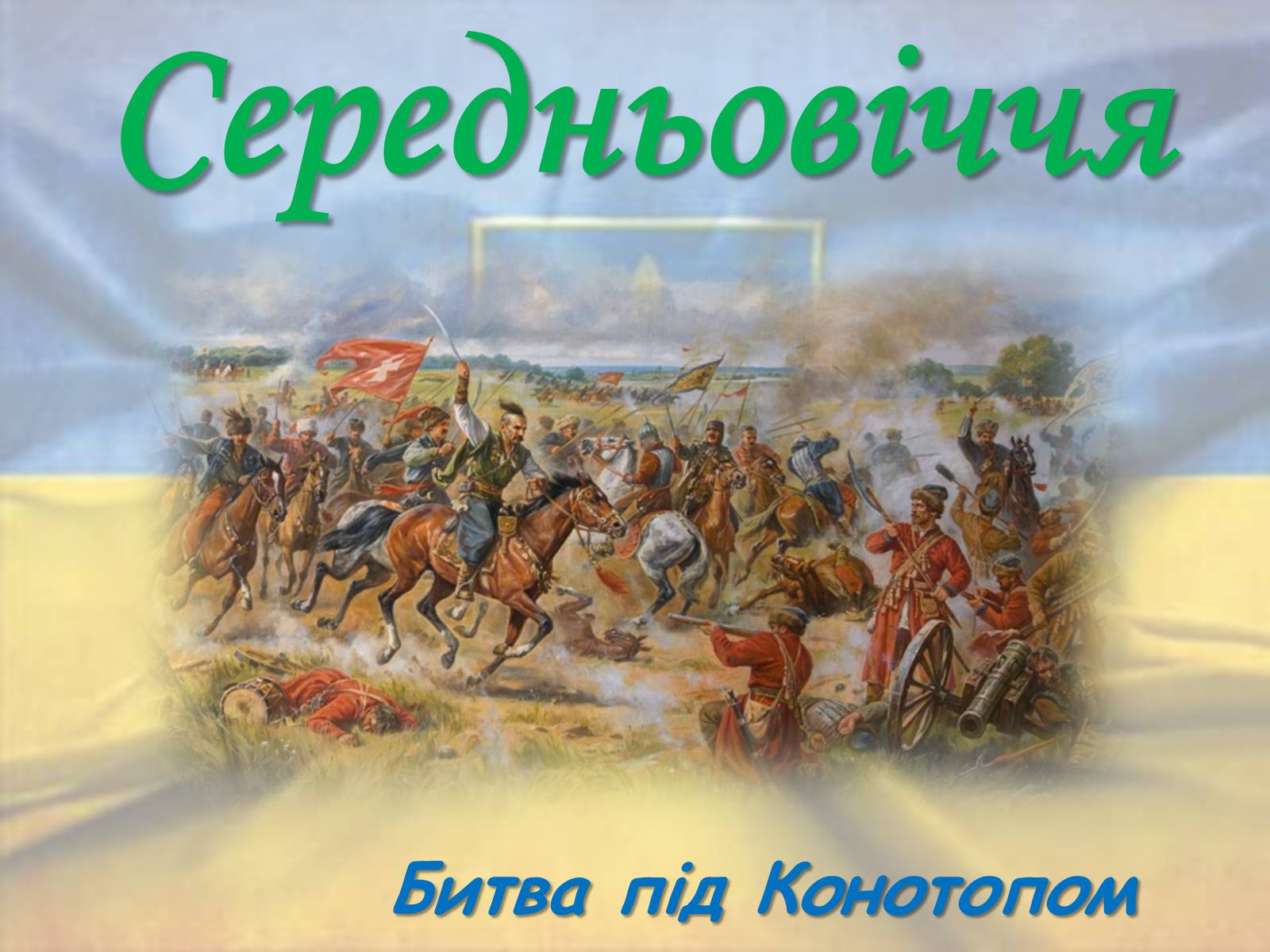 Презентація на тему «Державотворчий процес від Київської Русі до незалежності України» - Слайд #7