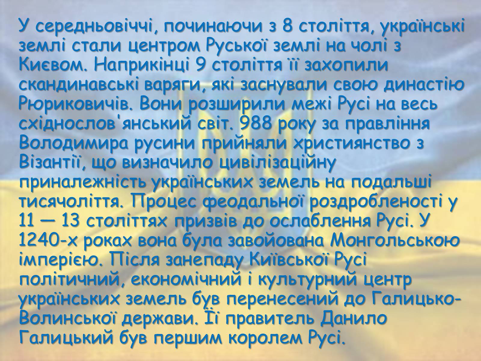 Презентація на тему «Державотворчий процес від Київської Русі до незалежності України» - Слайд #8