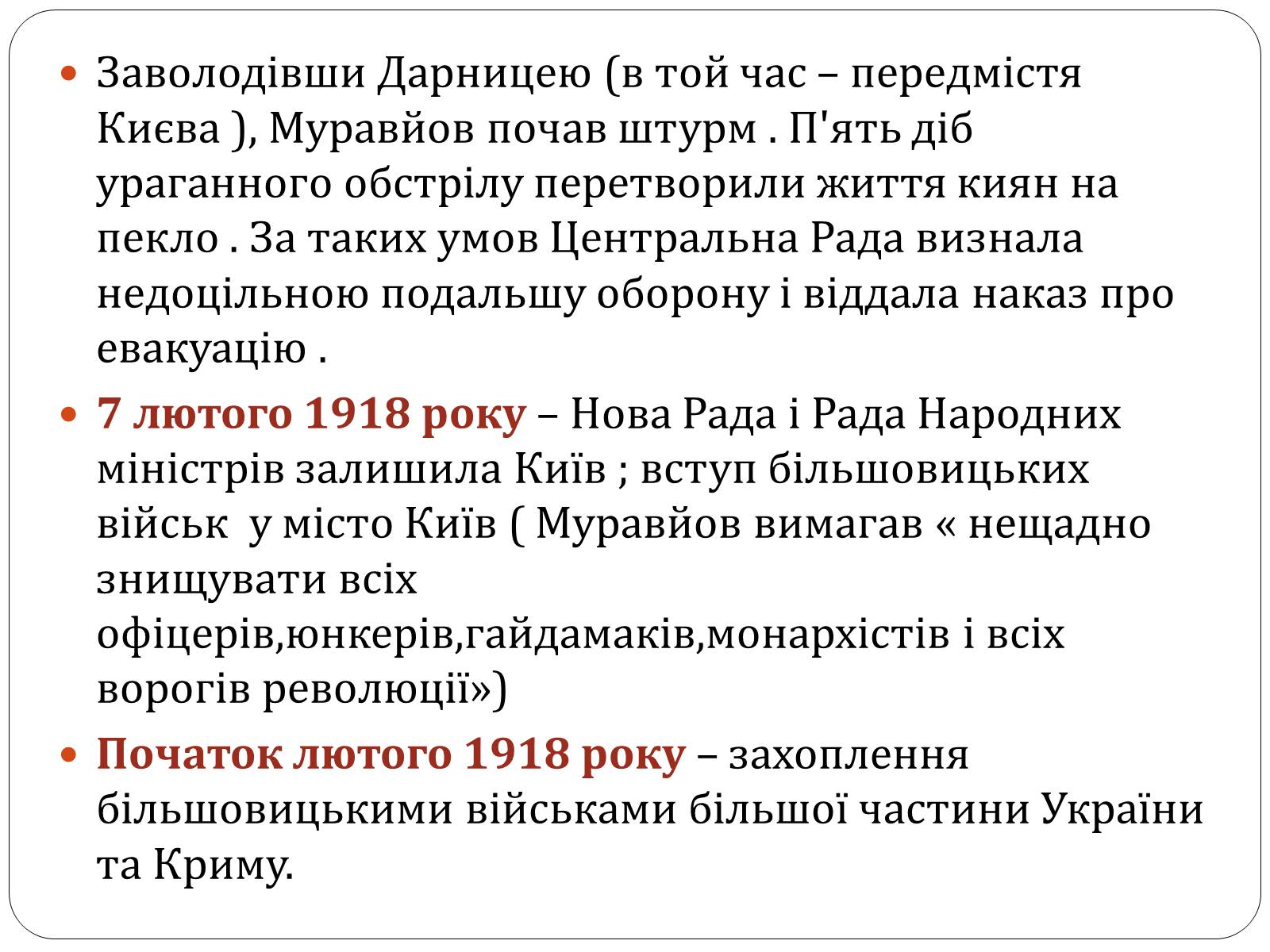 Презентація на тему «Наступ радянських військ» - Слайд #8