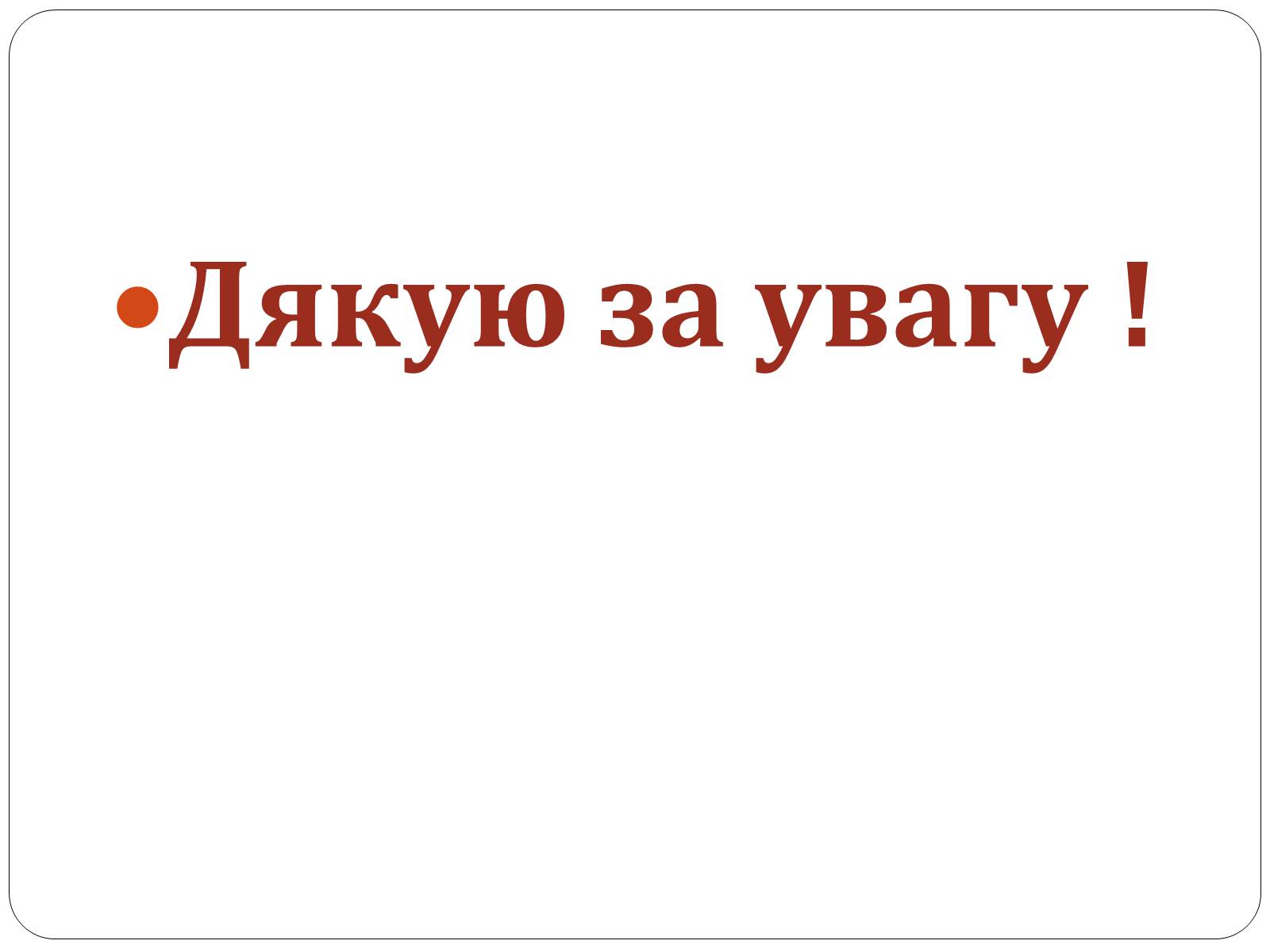 Презентація на тему «Наступ радянських військ» - Слайд #9