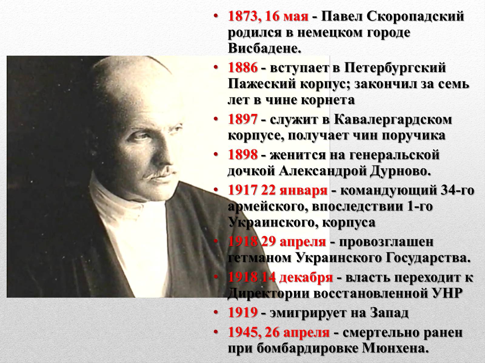 Презентація на тему «Скоропадський Павло Петрович» - Слайд #6