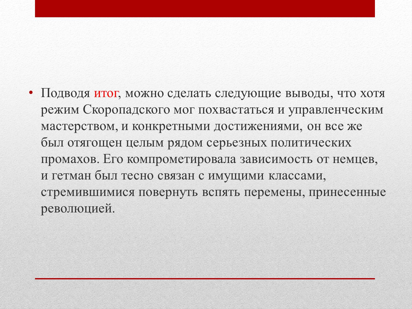 Презентація на тему «Скоропадський Павло Петрович» - Слайд #9